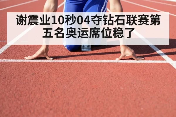 athlete starting blocks