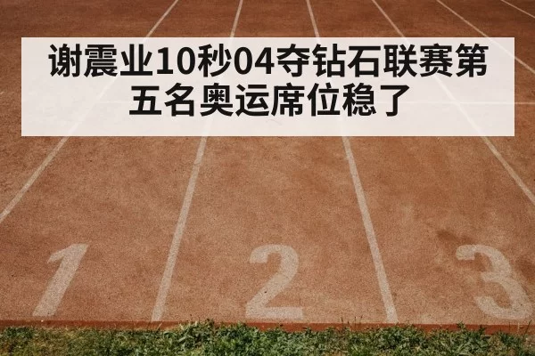 track and field race
