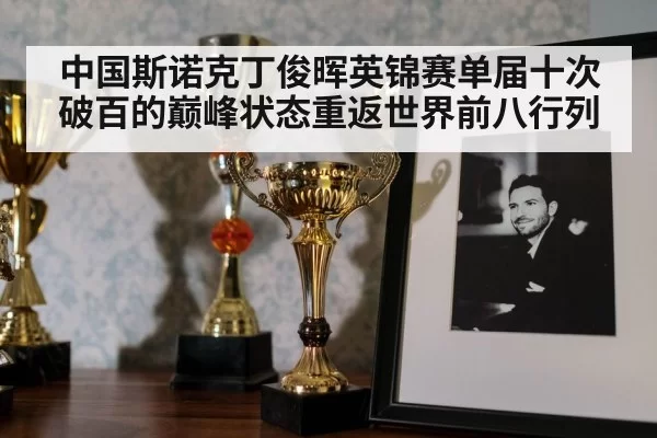 snooker trophy celebration