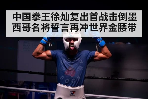 boxer celebrating victory